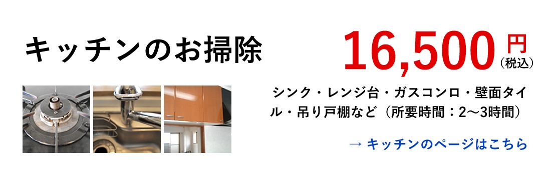 キッチンのお掃除